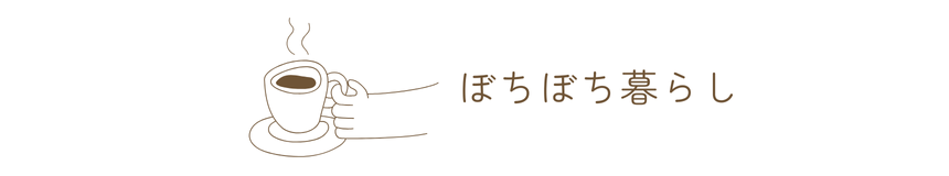 看護師ママのぼちぼち暮らし